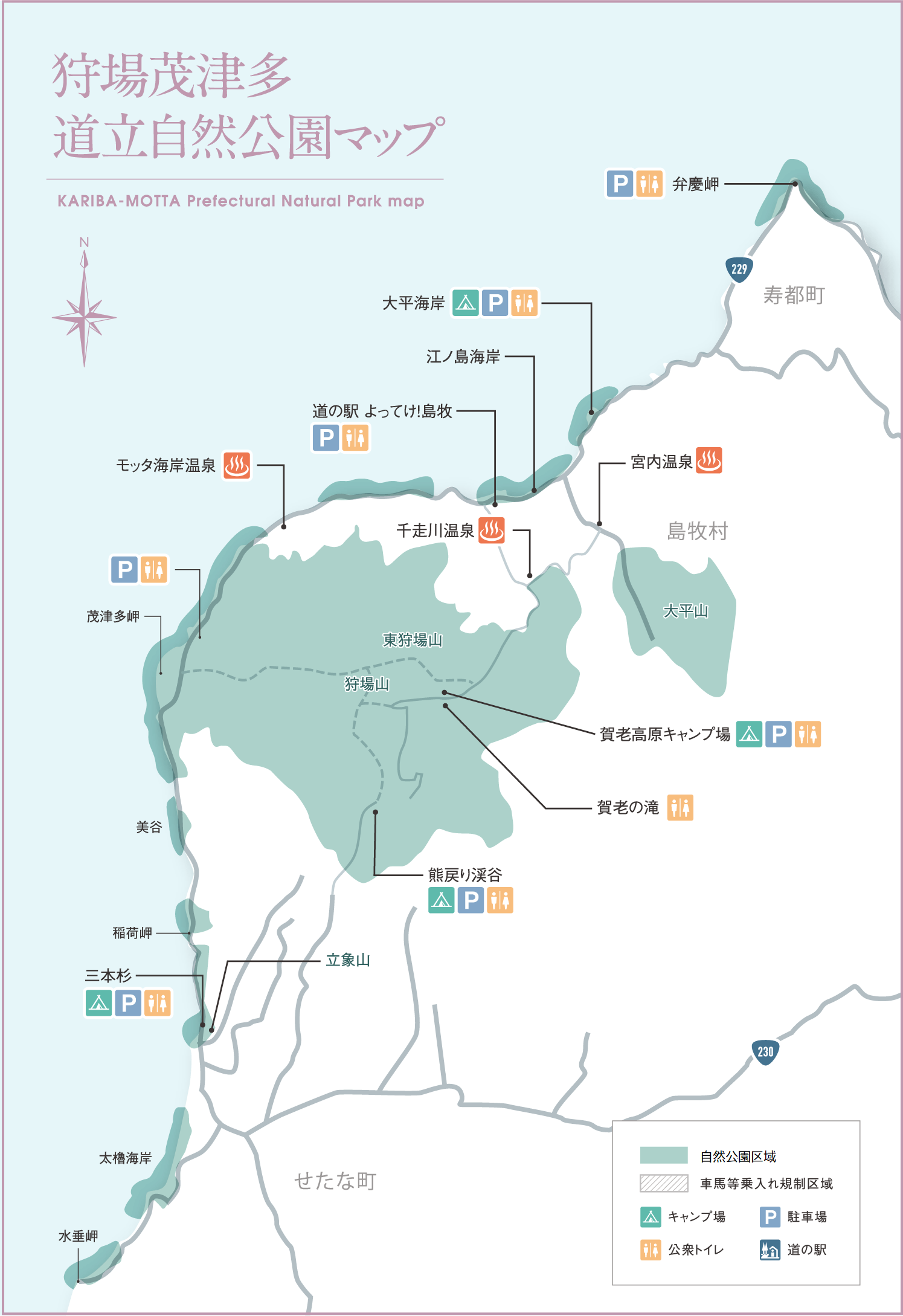 狩場茂津多道立自然公園マップ