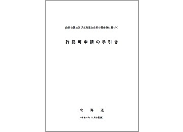 手引きの表紙