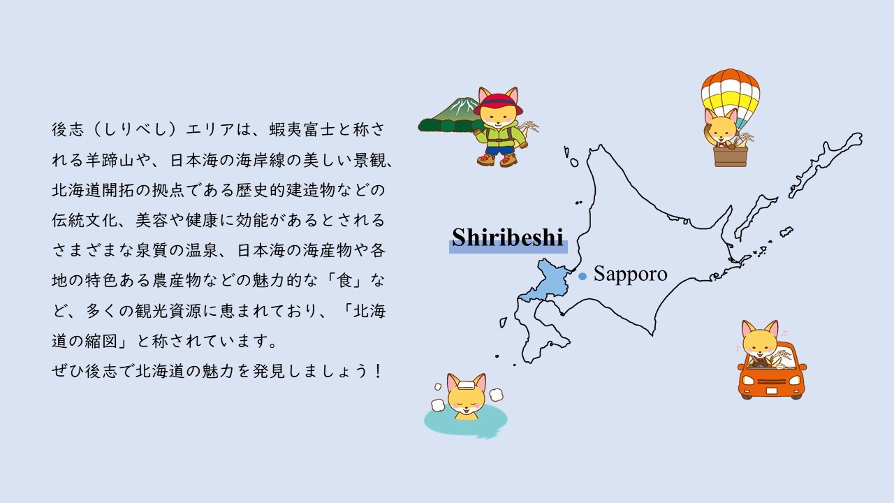 しりべしとは.jpg