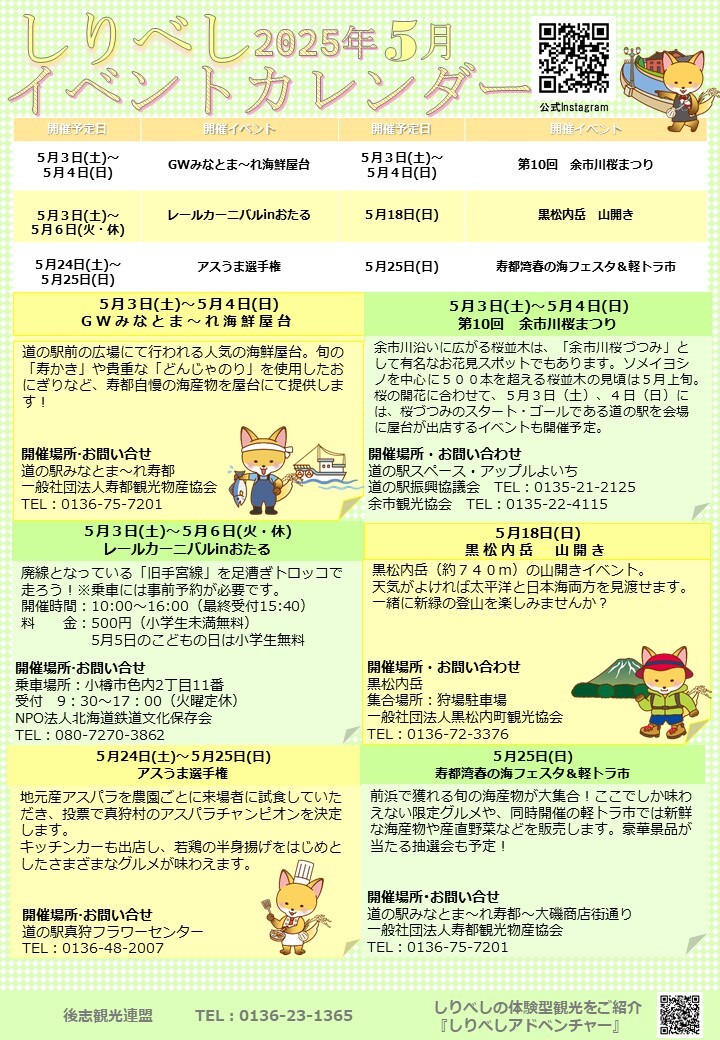 【しりべし】イベントカレンダー0421.jpg