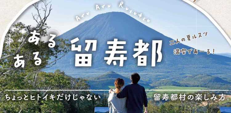 あるあるルスツ.jpg