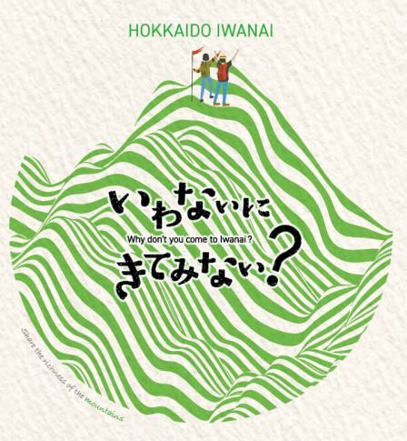 いわないにきいてみない.JPG