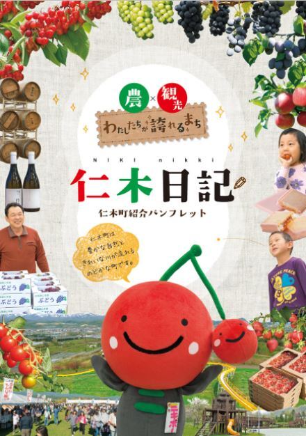 仁木日記.JPG