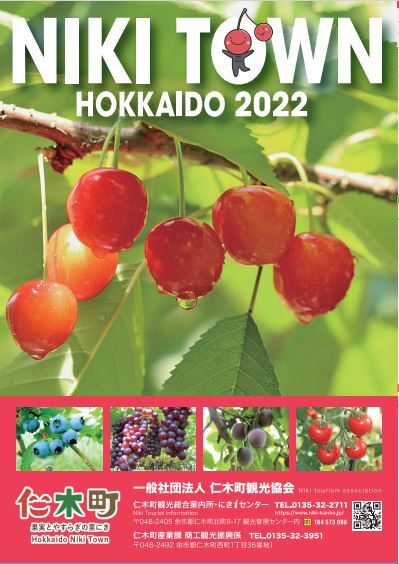 仁木町(日本語).JPG