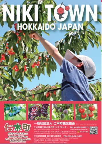 仁木町(英語).JPG