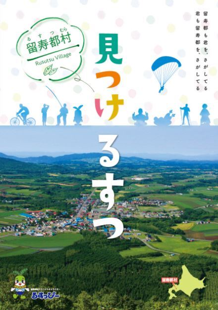 見つけるすつ(日本語版).JPG