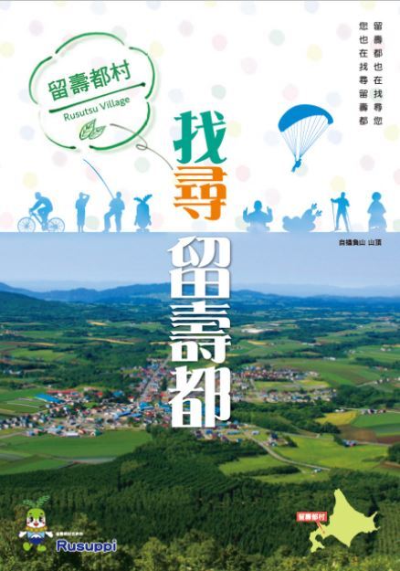 見つけるすつ(繁体語版).JPG