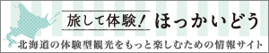 tabishite-taiken.png