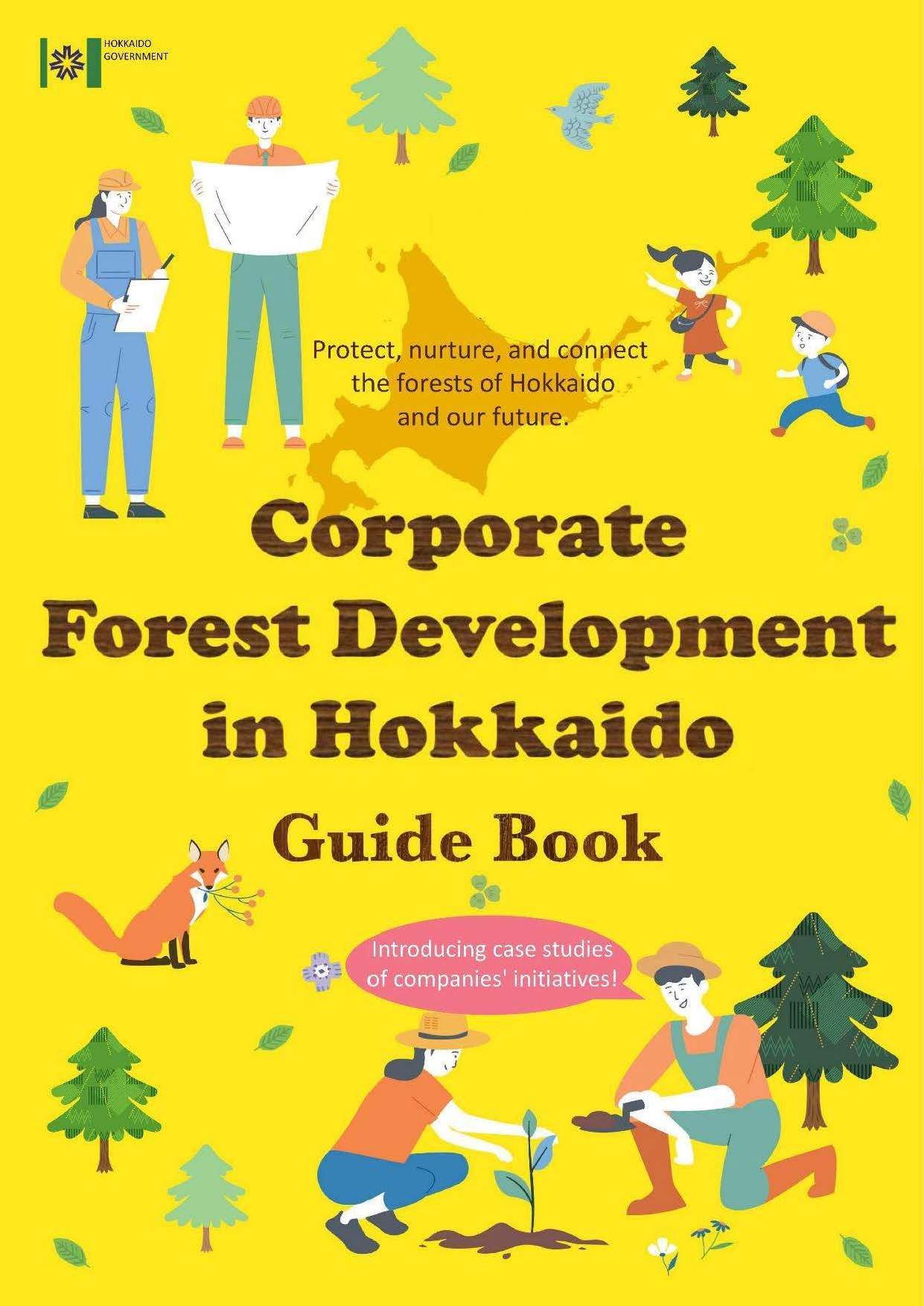 ほっかいどう企業の森林づくり🌲 - 後志総合振興局産業振興部林務課