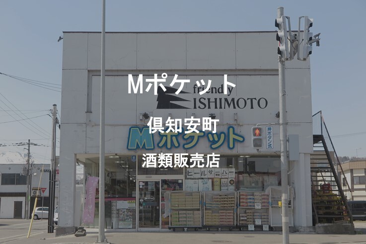 17_Mポケット.jpg