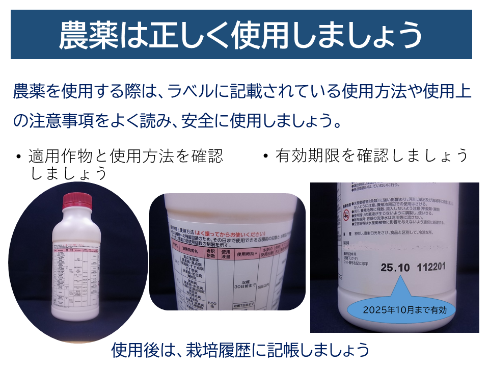 HP 農薬の使用前にはラベルを確認.png