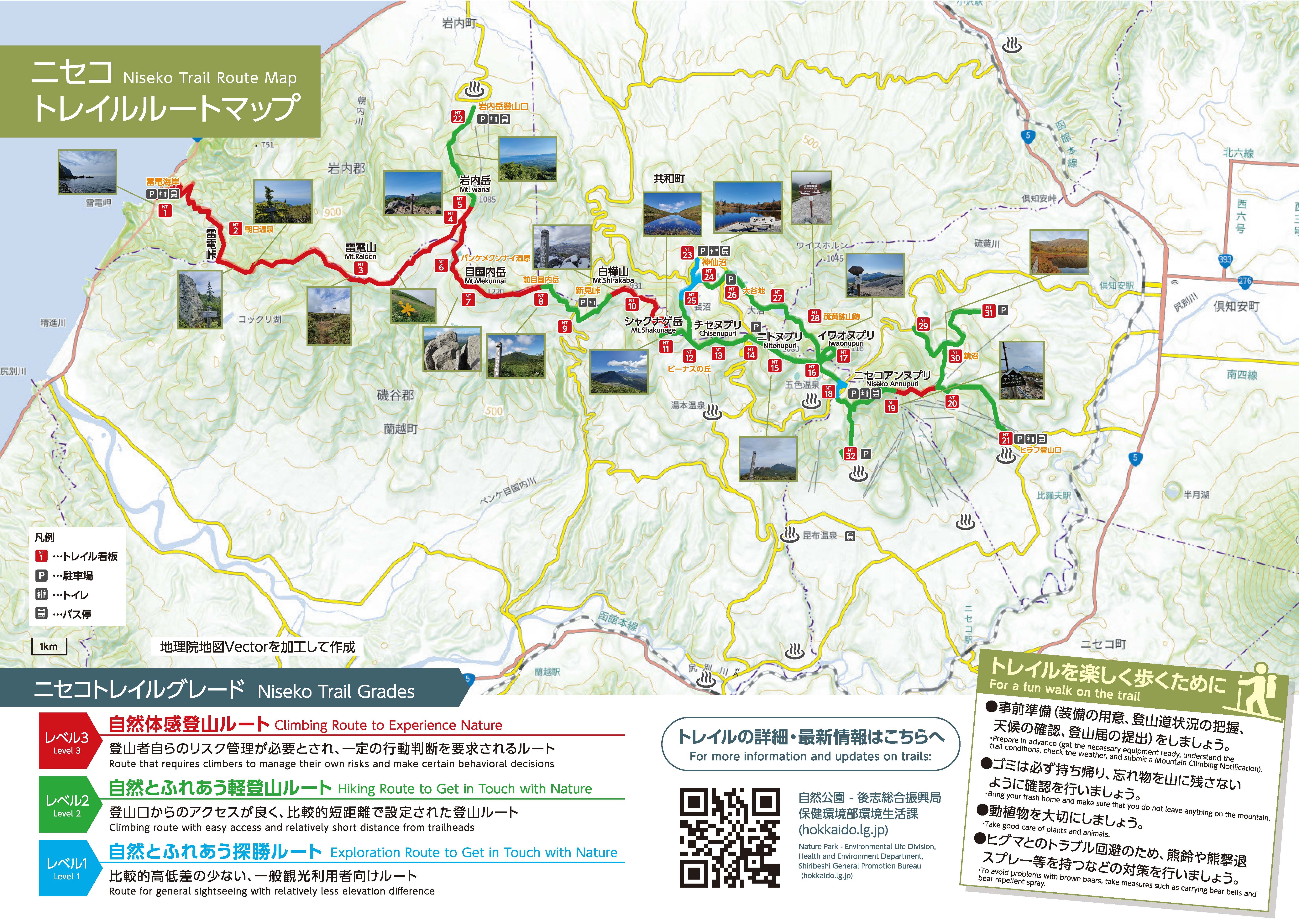 ニセコトレイル全体図