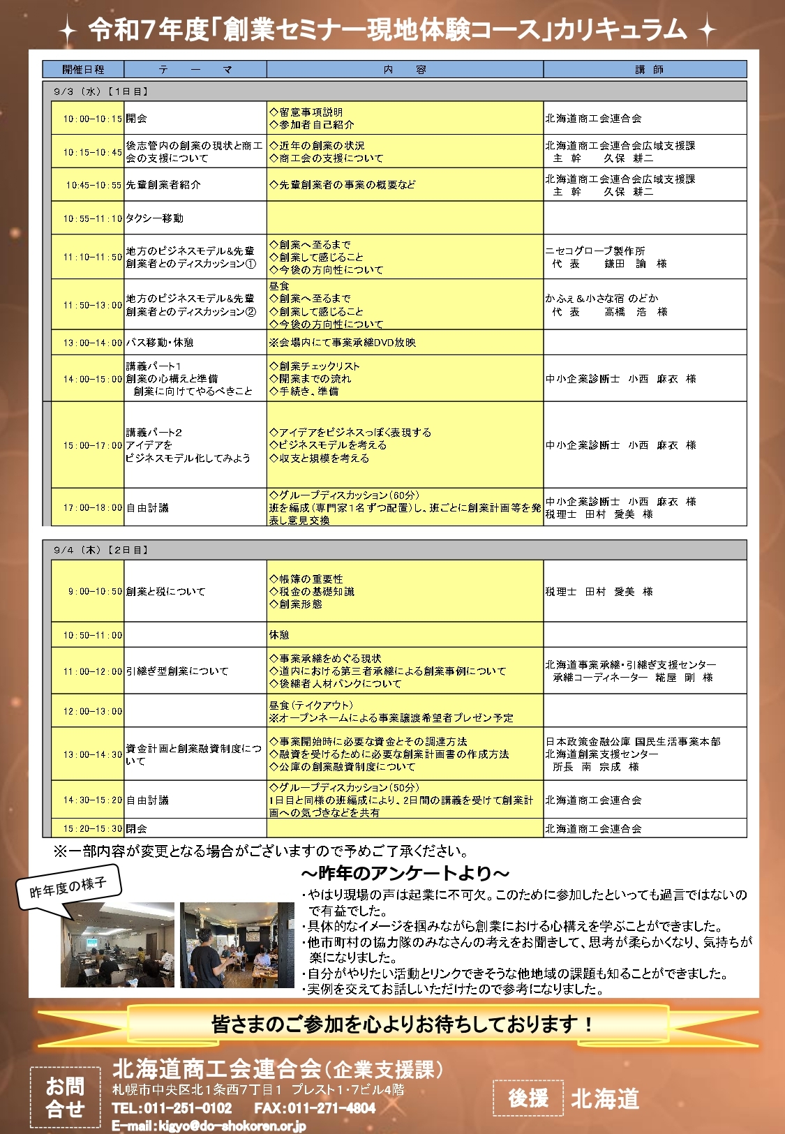 R7創業セミナーチラシ_page-0002.jpg