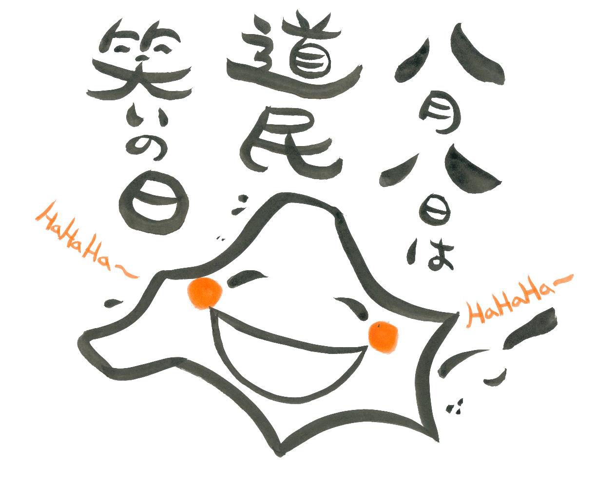 03 資材2 笑いの日イラスト2 (PNG 520KB)