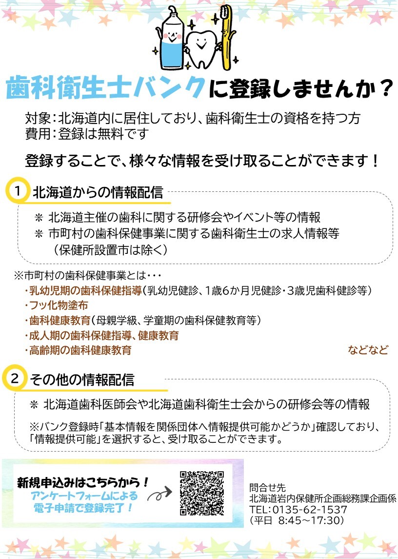 歯科衛生士バンク