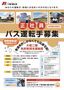 ニセコバス職場体験会チラシ_1.jpg