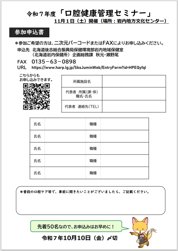 申込み書
