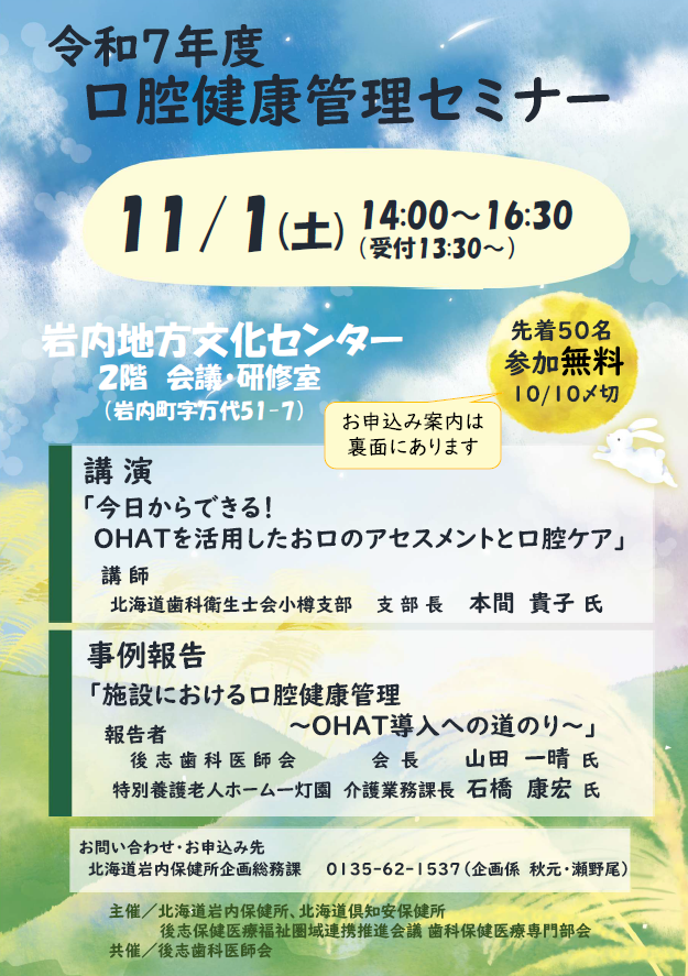 口腔健康管理セミナーチラシ (PNG 626KB)