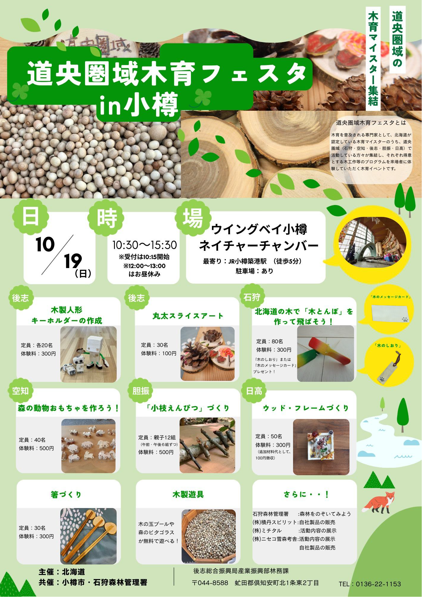 ★道央圏域木育フェスタポスター (PNG 2.55MB)