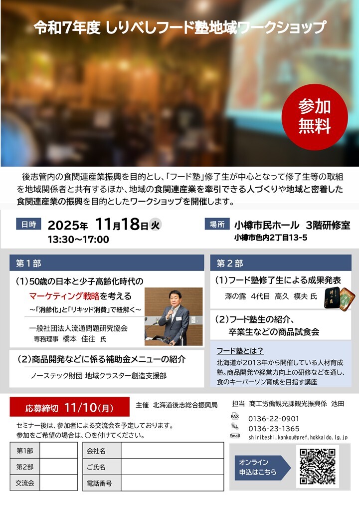 【最終】参加者募集チラシ_R7フード塾地域ワークショップ.jpg