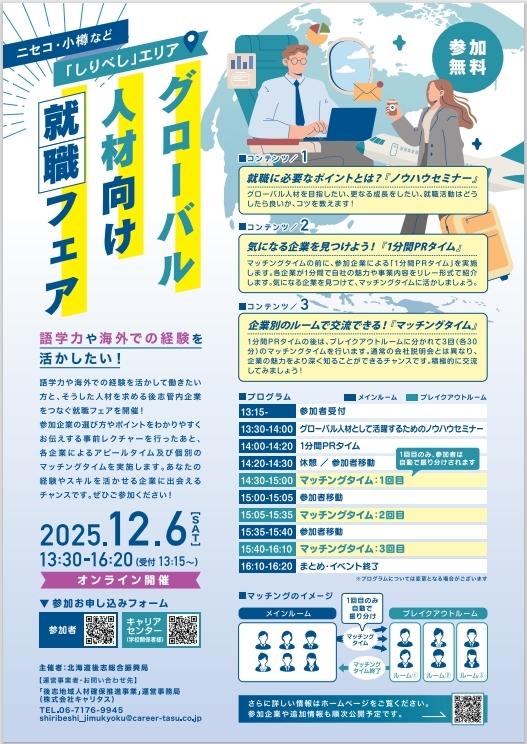 グローバル人材向け就職フェア 参加者向け.jpeg