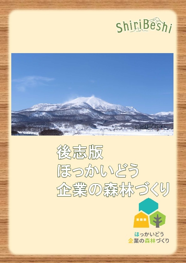 後志版企業向けパンフレット(日本).jpg