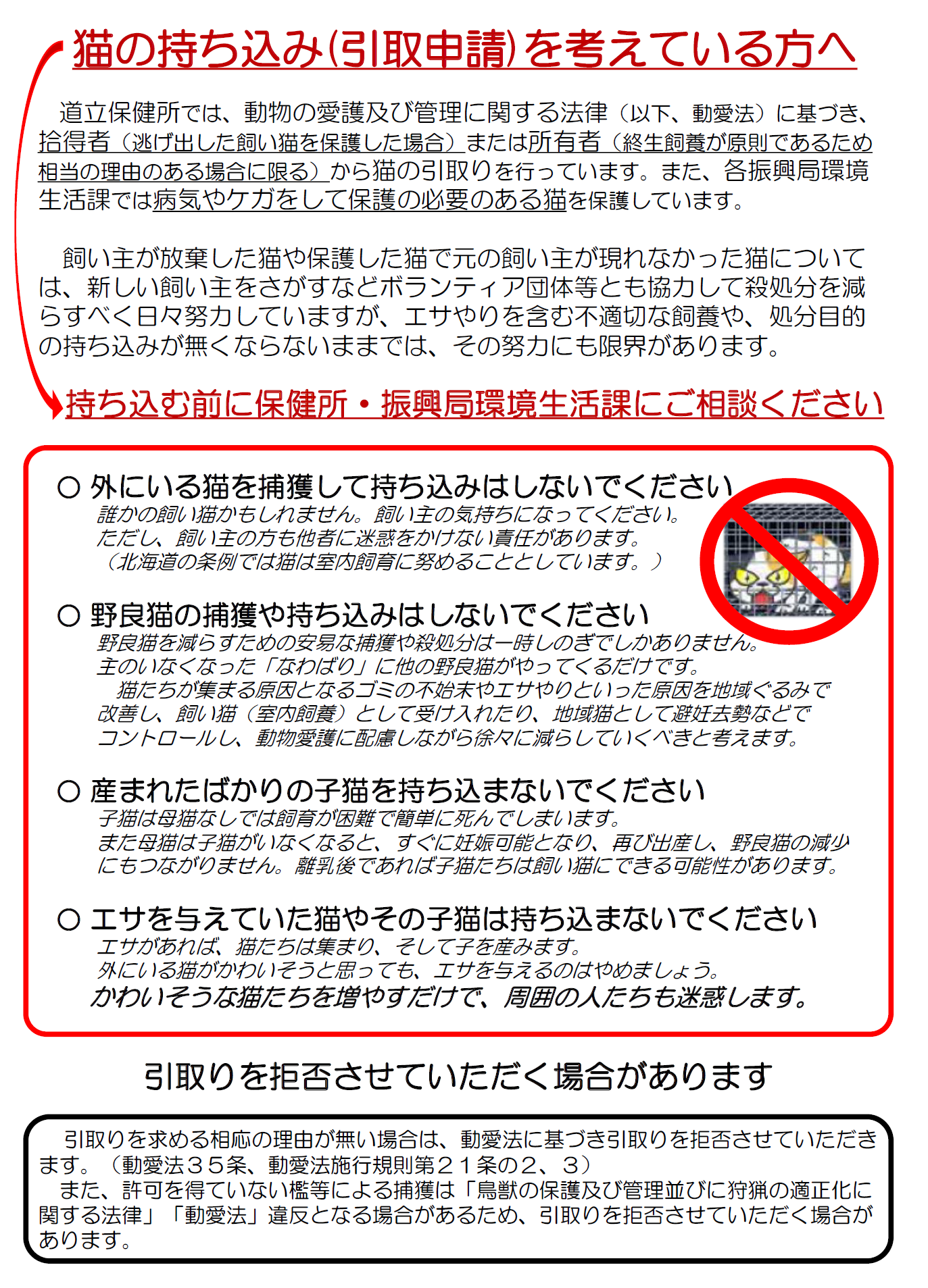 猫の引取りについて