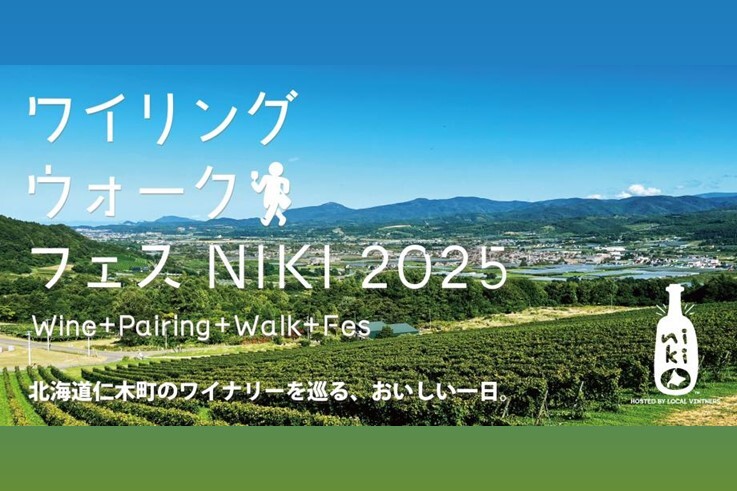 ワイリングウォークフェス_サムネ (JPG 102KB)