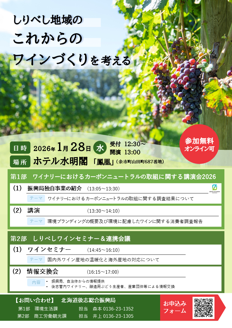 チラシ表_後志ワイン関係講演会・セミナー.PNG