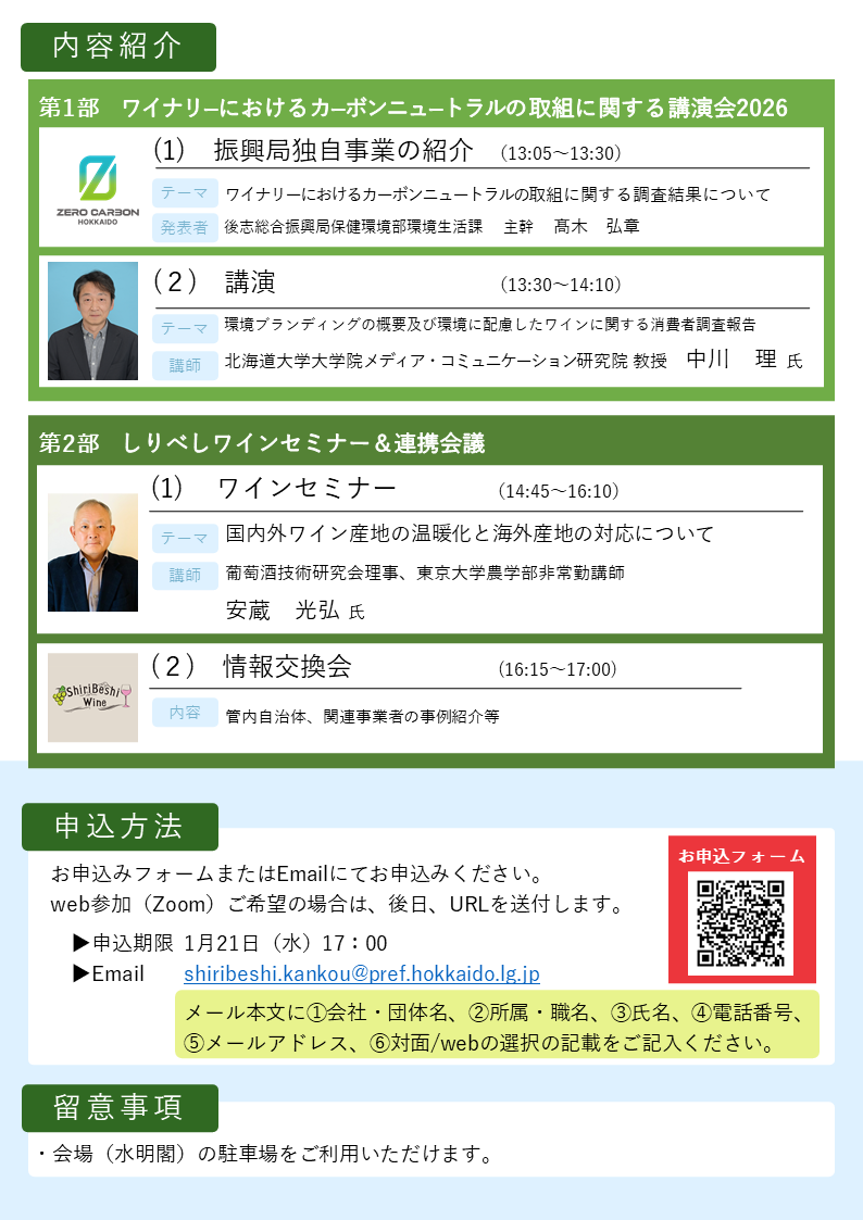 チラシ裏_後志ワイン関係講演会・セミナー.png