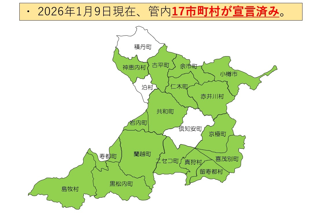 管内図(共和町追加) (JPG 122KB)