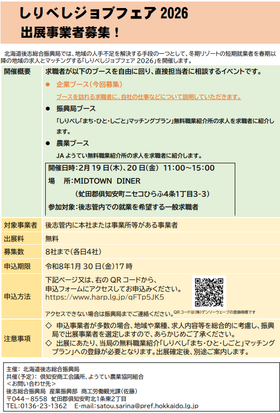 企業募集 チラシ.png