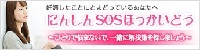 にんしんＳＯＳほっかいどう