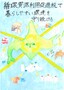 共和町立共和中学校1年 深井佑真 さん