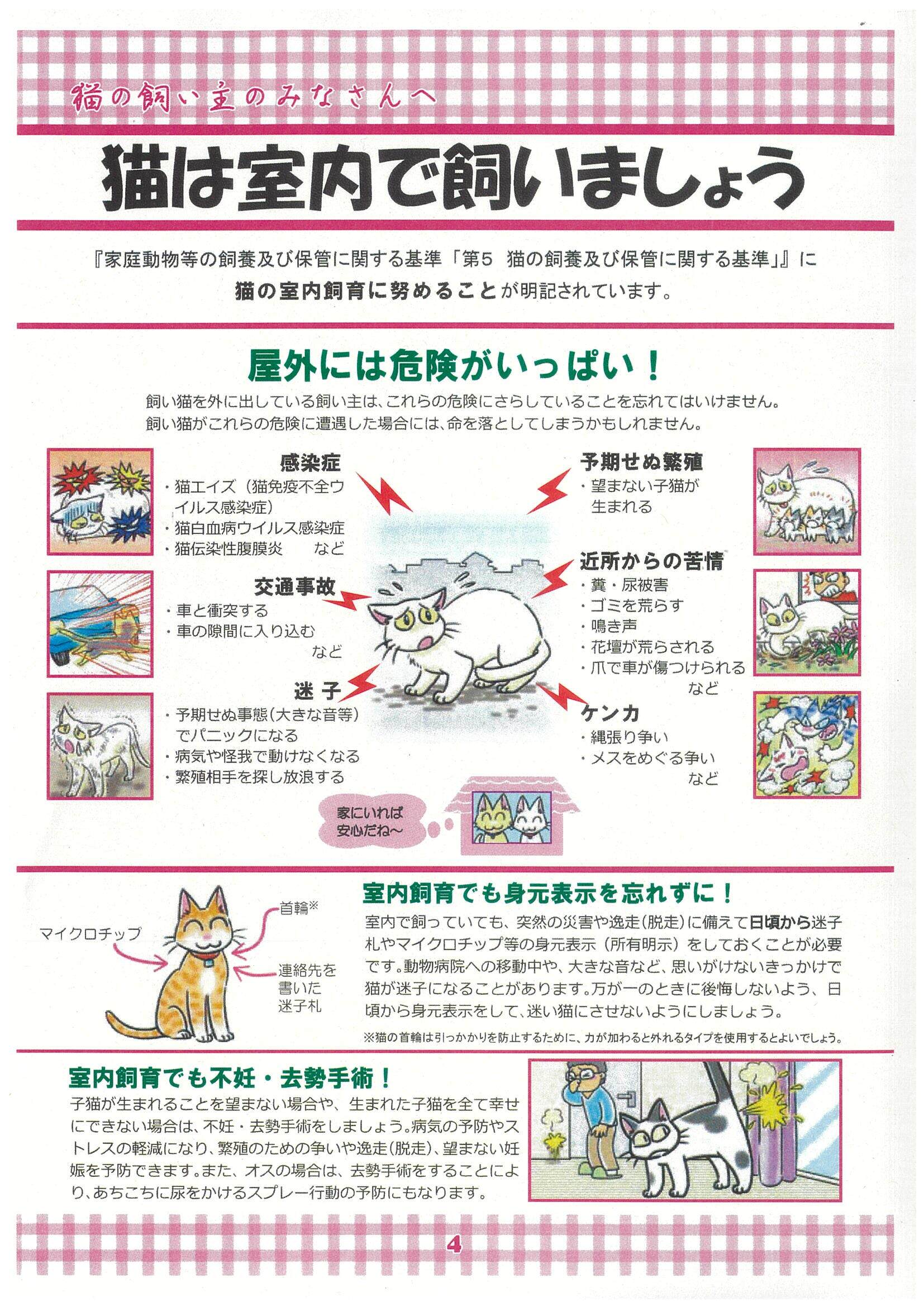 猫は室内で飼いましょう.jpeg