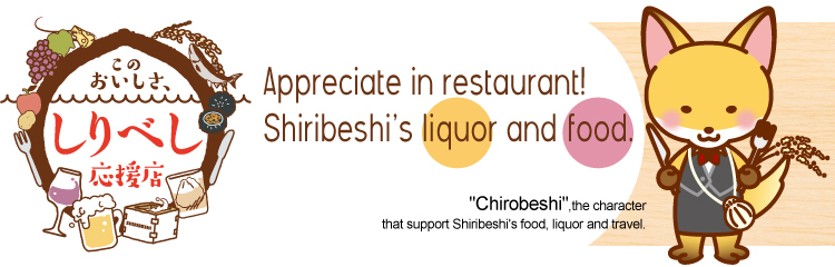 Appreciate in restaurant ! Shiribeshi's liquor and food.