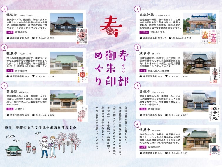 壽都神社_御朱印.JPG