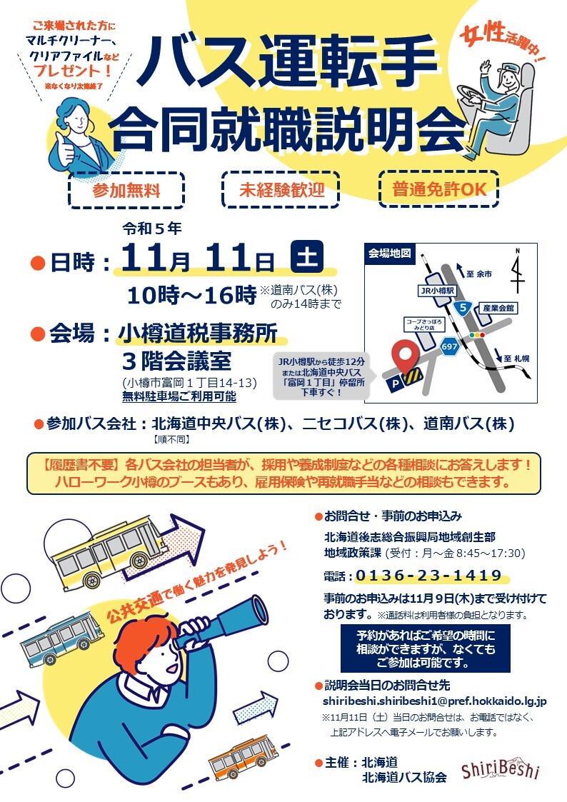 バス運転手チラシ_ポスター.jpg