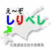 北海道の形の上にえ～ぞ・しりべしと書いている。