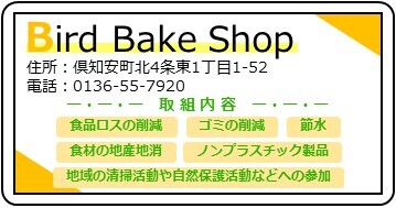 011_BirdBakeShop.jpg