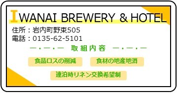 021_IWANAI BREWERY HOTEL.jpg