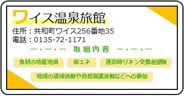 043_ワイス温泉旅館.jpg