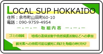 046_LOCAL SUP HOKKAIDO.jpg
