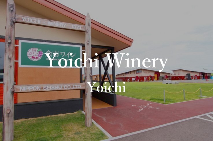 02_YoichiWinery.JPG