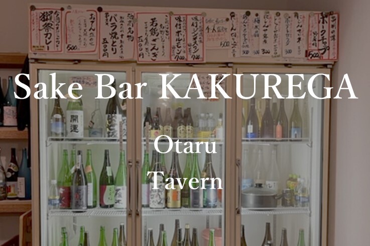 48_Sake Bar KAKUREGA.JPG