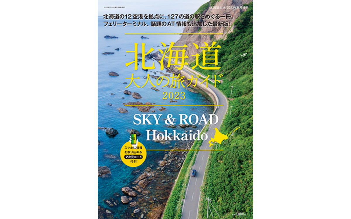 別冊_大人の旅ガイド.jpg